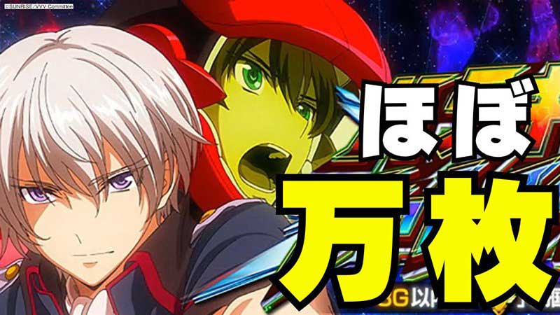 ヴァルヴレイヴ パチスロ機 RUSH搭載 ヴァルヴレイヴ パチスロ機 RUSH